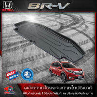 ถาดท้ายรถยนต์ HONDA BRV 2016-2021 ถาดท้ายรถ ถาดวางของในรถ ถาดรองสัมภาระท้ายรถ ถาดท้าย ถาดวางของท้ายรถยนต์ ฮอนด้า บีอาร์-วี