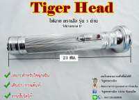 ไฟฉายเหล็ก Tiger head ขนาด3ถ่าน