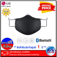 LG รุ่น AP551ABFA หน้ากากฟอกอากาศ Puricare HEPA ฟิลเตอร์ (สี ดำ) - บริการส่งด่วนแบบพิเศษ ทั่วประเทศ By AV Value