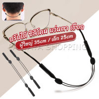 Pattaya สายคล้องแว่นตา กันลื่น  กันลื่น แบบปรับได้ แบบสวมแว่นตา glasses strap