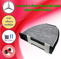 กรองแอร์ คาร์บอน เบนซ์ Mercedes-Benz w202/w207/w212 Fiter Carbon benz