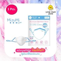 MizuMi Care Premium Bamboo Mask หน้ากาก ผ้าใยไผ่ เกรดพรีเมี่ยม - สีขาว