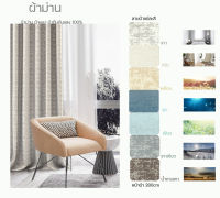 Funjoyผ้าเมตร ผ้าม่าน ผ้าทึบกันแสง100% มี7สีให้เลือก1หน้าผ้า280เซน ผ้าหนาอย่างดี มีลวดหลาย พร้อมส่ง