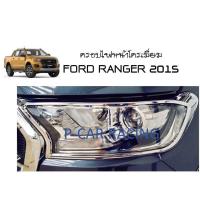 ครอบไฟหน้า โครเมี่ยม ฟอร์ด แรนเจอร์ FORD RANGER 2018 2019 (AO)