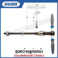 Unior ชุดคว้านรู ท่อหน้า (Head tube reamer) รุ่น 1694