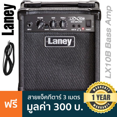 Laney  LX10B Bass Amp แอมป์เบส 10 วัตต์ ลำโพง 5" เหมาะสำหรับฝึกซ้อม ปุ่มปรับง่าย ต่อหูฟัง &amp; Aux in เล่นเพลงได้ + แถมฟรีอแดปเตอร์