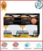 ***รับรองคุณภาพ*** หลอดไฟ LED MR16 5W WW GU 5.3 P.2 LAM  LAMPTAN DUO PACK หลอดแอลอีดี คุณภาพสูง ประหยัดไฟ 85% อายุการใช้งานนาน 15,000 ชั่วโมง ของแท้ 100%