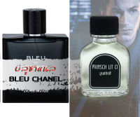 หัวน้ำหอมแท้ 100% บลูชาแนล Bleu CHANEL