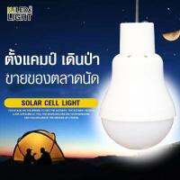 DFL โคมไฟ ให้แสงสว่าง NJLED LIGHT SL-T1208 หลอดไฟ LED SOLAR ขนาด 3วัตต์ ไฟตุ้ม ไฟห้อย ไฟแคมปิ้ง เดินป่า ตะเกียงและไฟฉาย