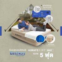 พร้อมส่ง โปรโมชั่น เตียงเป่าลม way ปั้มลมอัตโนมัติ 69037 รุ่นท็อป ส่งทั่วประเทศ ปั้ ม ลม ถัง ลม ปั๊ม ลม ไฟฟ้า เครื่อง ปั๊ม ลม