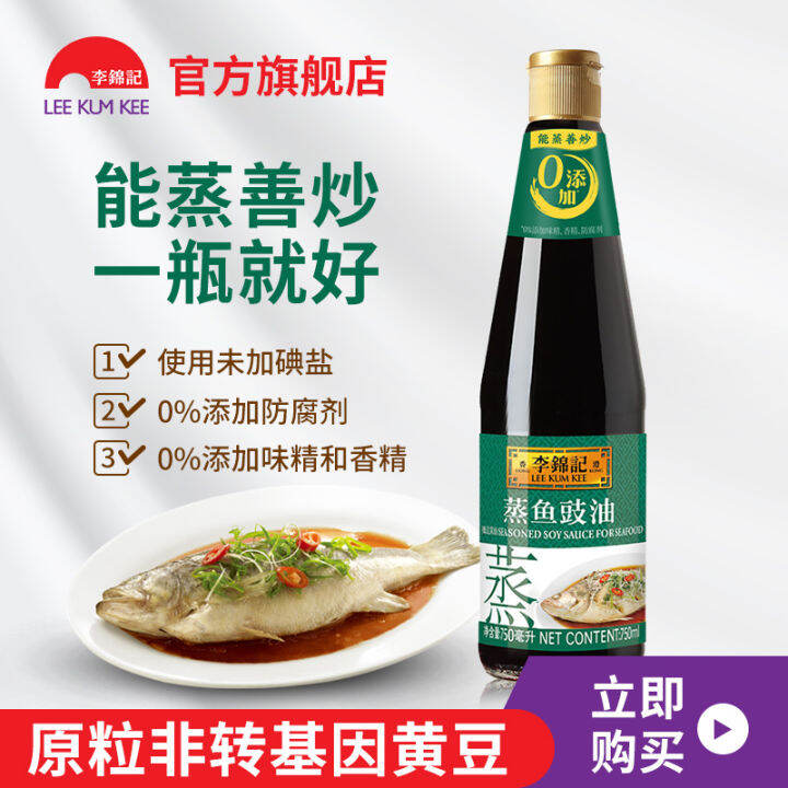 Lee kum kee steamed fish soy 750 ml x 1 bottle of brewing soy sauce in ...