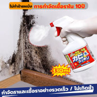 （การกําจัดเชื้อราใน 10ปี）สเปรย์กำจัดเชื้อรา 330ml น้ำยากำจัดเชื้อรา เจลกำจัดเชื้อรา น้ำยาฆ่าเชื้อรา สเปรย์ขจัดเชื้อรา น้ำยากำจัดเชื้อราผนัง ไม่ทำร้ายผนัง ทำความสะอาดขจัดคราบสกปรก พื้นขึ้นรา เฟอร์นิเจอร์ขึ้นรา ป้องกันโรครา สเปรย์ขจัดคราบเชื้อรา