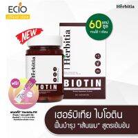 [แท้100%] Herbitia Biotin เฮอร์บิเทีย ไบโอติน อาหารเสริมฟื้นบำรุงเส้นผม ขนาด 60 แคปซูล [ ทานได้นานถึง 1 เดือน ] By ฟินฟินเฟรส ของแท้