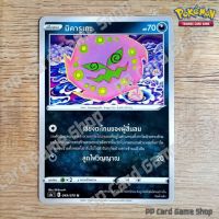 มิคารูเกะ (S5a T E 049/070 U/SD) ความมืด ชุดสองยอดนักสู้ การ์ดโปเกมอน (Pokemon Trading Card Game) ภาษาไทย