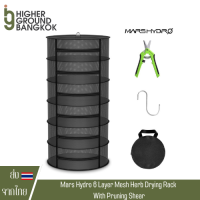 [ส่งฟรี] Mars Hydro 6 Layer Mesh Herb Drying Rack With Pruning Shear ตาข่ายตากปลา 6ชั้น คอนโดตากปลาสีดำ