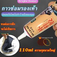 กาวซ่อมรองเท้าแบบกันน้ำ กาวพิเศษสำหรับซ่อมกาวติดพื้นรองเท้า รองเท้า110ml เหนียวแน่นติดทน หัวเข็มใช้ซ้ำได้ Tape and glue