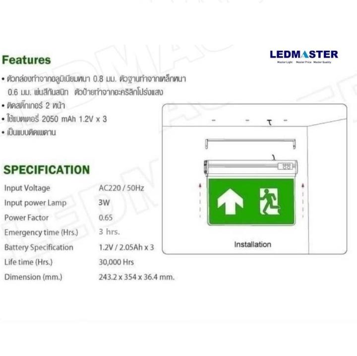 ledmaster-ราคาส่ง-ป้ายทางหนีไฟ-led-fire-exit-ป้ายทางหนีไฟ-ป้ายไฟ-exit-ป้ายสำรองไฟบอกทางออกสู่บันไดหนีไฟ-กรณีเกิดเหตุการณ์ฉุกเฉิน-สัญญาณเเจ้งเพลิงไหม้ทำให้ไฟดับ-ไฟตก-มาตรฐานมอก-1995-คุณภาพเยี่ยม-รุ่น-ล