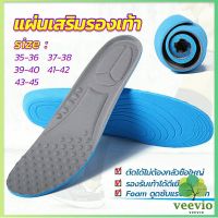 Veevio แผ่นรองเท้า  ตัดขอบได้ แผ่นซับพื้นรอง  insole