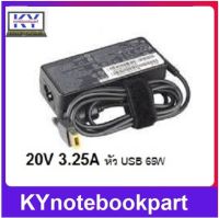 ADAPTER ORIGINAL LENOVO อแดปเตอร์ ของแท้ LENOVO 20V 3.25A หัว USB 65W