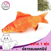 Cat accessories หมอนปลาแคทนิป ตุ๊กตาปลาปลาแคทนิป ยัดไส้Catnip ของเล่นแมวขนาด 1 ฟุต มีให้เลือก 3แบบ