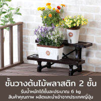 Plant display stand ชั้นวางพลาสติกสำหรับวางต้นไม้ 29×60×30.5cm MA-2201