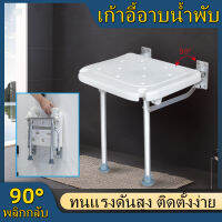 ม้านั่งอาบน้ํา แบบพับได้ ติดผนัง พลิกขึ้น ที่นั่งอาบน้ํา เก้าอี้ในห้องน้ํา เก้าอี้สตูล พร้อมขากันลื่น ระบายน้ํา H