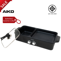 AIKO รุ่น AK-K3322H clearance sale เตาและกระทะปิ้งย่าง 2in1 ความจุหม้อ 1.4 ลิตร มอก.1641-2552 ***รับประกัน 6 เดือน