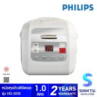 PHILIPS Digital Rice Cooker หม้อหุงข้าวดิจิตอล รุ่น HD3030 Avance Collection ความจุ 1 ลิตร โดย สยามทีวี by Siam T.V.