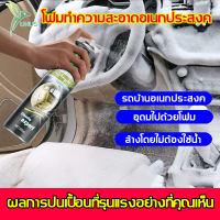 ?ขจัดคราบสกปรกได้อย่างง่ายดาย ไม่ทิ้งร่องรอย ไม่ต้องล้างด้วยน้ำ?（โฟมล้างรถ/สเปรย์ทำสะอาด/น้ำยาขัดเบาะรถ/น้ำยาขัดเบาะ/น้ำยาทำความสะอาดภายในรถ/น้ำยาเช็ดเบาะหนัง/ซักเบาะรถยนต์/น้ำยาทำความสะอาดเบาะรถ/ซักเบาะรถยนต์/น้ำยาทำความสะอาดเบาะรถ/น้ำยาซักเบาะผ้า）