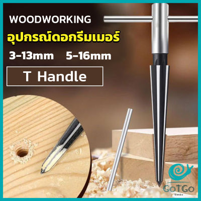 GotGo อุปกรณ์ดอกรีมเมอร์ เครื่องมืองานไม้ เครื่องมือช่าง 3-13mm 5-16mm Woodworking tools
