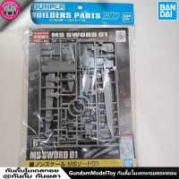 BUILDERS PARTS HD MS SWORD 01