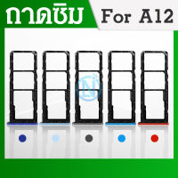 ถาดซิม (Simdoor) OP A12