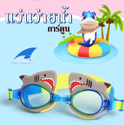 thetoys แว่นตาว่ายน้ำการ์ตูน อุปกรณ์ว่ายน้ำเด็ก สีสันสดใส แว่นตาว่ายน้ำ แว่นว่ายน้ำสำหรับเด็ก