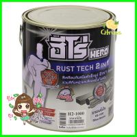 สีน้ำมันกันสนิม WOODTECT HERO RUSTTECH 2 IN 1 H2-1000 สีบรอนซ์เงิน ด้าน 1 แกลลอน (3.8 ลิตร)ANTI-RUST PRIMER AND ENAMEL WOODTECT HERO RUSTTECH 2-IN-1 H2-1000 1GAL SILVER BRONZE MATT **สินค้าแนะนำ**