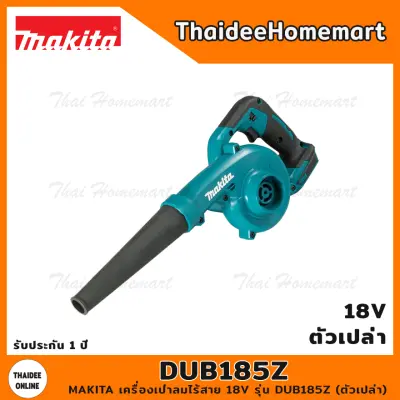 ดูภาพ MAKITA เครื่องเป่าลมไร้สาย 18V รุ่น DUB185Z (ตัวเปล่า) รับประกัน 1 ปี <br/>เพิ่มเติม MAKITA เครื่องเป่าลมไร้สาย 18V รุ่น DUB185Z (ตัวเปล่า) รับประกัน 1 ปี