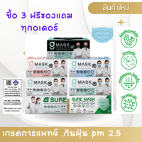 ส่งฟรี หน้ากากอนามัยทางการแพทย์สีดำ ขาว เขียว ชมพู ฟ้า ระดับ 2 Sugical Level 2 Face Mask 3-Layer (กล่อง บรรจุ 50 ชิ้น)