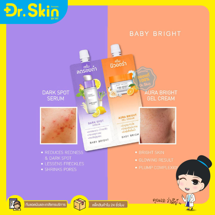 dr-ของแท้-ครีมทาสิว-เบบี้-ไบร์ท-baby-bright-เซรั่มกับครีม-เซรั่มบำรุงหน้าขาว-เซรั่มหน้าใส-เจลแต้มสิว-เจลทาสิว-เจลสิว-ทาผิวสิว