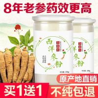 [ซื้อ1แถม1] ผงโสมอเมริกันแท้250กรัมโสมอเมริกันชิ้นใหญ่โสมอเมริกันอเมริกันบด