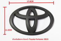 ป้ายโลโก้กระจังหน้า TOYOTA พลาสติกสีดำขนาด 17.0x11.5cm ติดตั้งด้วยเทปกาวสองหน้าด้านหลัง