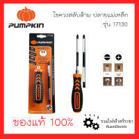 ของแท้ 100% Pumpkin 17130 ไขควงสลับด้าม ไขควงสลับด้าน ปลายแม่เหล็ก ไขควงหุ้มยาง 100mm เล็ก กระทัดรัด ทนทาน แข็งแรง อย่างดี ไขควงกันกระแทก