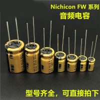 50V 0.1Uf ~ 10000Uf 0.1Uf 0.22Uf 0.33Uf 0.47Uf 1Uf 2.2Uf 3.3Uf 4.7Uf 10Uf 22Uf 33Uf 47Uf 100Uf 220Uf 470Uf 1000Uf 10000Uf uf NICHICON GOLD FW สำหรับตัวเก็บประจุด้วยไฟฟ้าเสียง