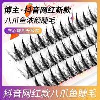 [COD] Qiaomufang octopus thick face false eyelashes comic fairy fishtail segmented single cluster hair novice