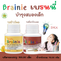 บำรุงสมอง เด็ก เบรนนี่ รสช็อกโกแลต เบนนี่  รสข้าวโพด   สมอง ระบบประสาท เรียนรู้ ความจำ 3-7 ปี