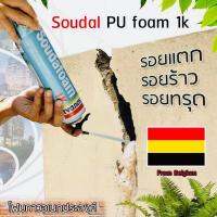 ซูดาโฟม 1K (ขนาดบรรจุใหญ่ 750 ML) โฟมโพลียูริเทน อุดรอยรั่ว ฉนวนโฟมกันเสียง ป้องกันความร้อน ปลอดสารพิษ