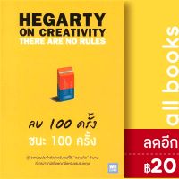 ? ลบ 100 ครั้ง ชนะ 100 ครั้ง - วีเลิร์น (WeLearn) John Hegarty