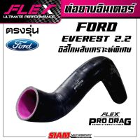 Pro +++ ท่อยางอินเตอร์ FLEX FORD EVEREST 2.2 ตรงรุ่น 100% ราคาดี ชิ้น ส่วน เครื่องยนต์ ดีเซล ชิ้น ส่วน เครื่องยนต์ เล็ก ชิ้น ส่วน คาร์บูเรเตอร์ เบนซิน ชิ้น ส่วน เครื่องยนต์ มอเตอร์ไซค์