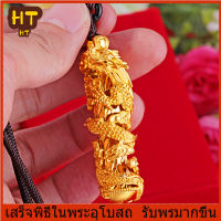 HT-สร้อยคอเสามังกรครอบงำ สร้อยคอชุบทอง 18k จี้ผู้ชายและผู้หญิงไม่จางหายไปเป็นเวลานาน สร้อยคอปานหลง