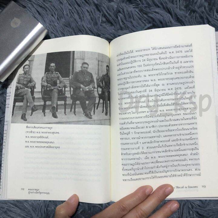 หนังสือ-คณะราษฎร-ผู้ก่อกำเนิดรัฐธรรมนูญ