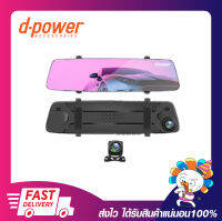 กล้องบันทึกภาพหน้าและด้านหลังรถยนต์ D-Power รุ่น CM-2 Full HD 1080P เมนูภาษาไทย/อังกฤษ รับประกันสินค้า 1ปี พร้อมส่ง