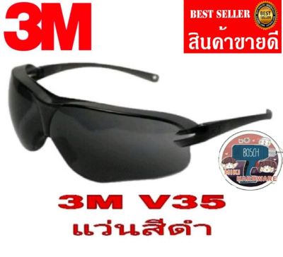 3M V35 แว่นนิรภัย เลนส์สีดำ​ อย่างดี